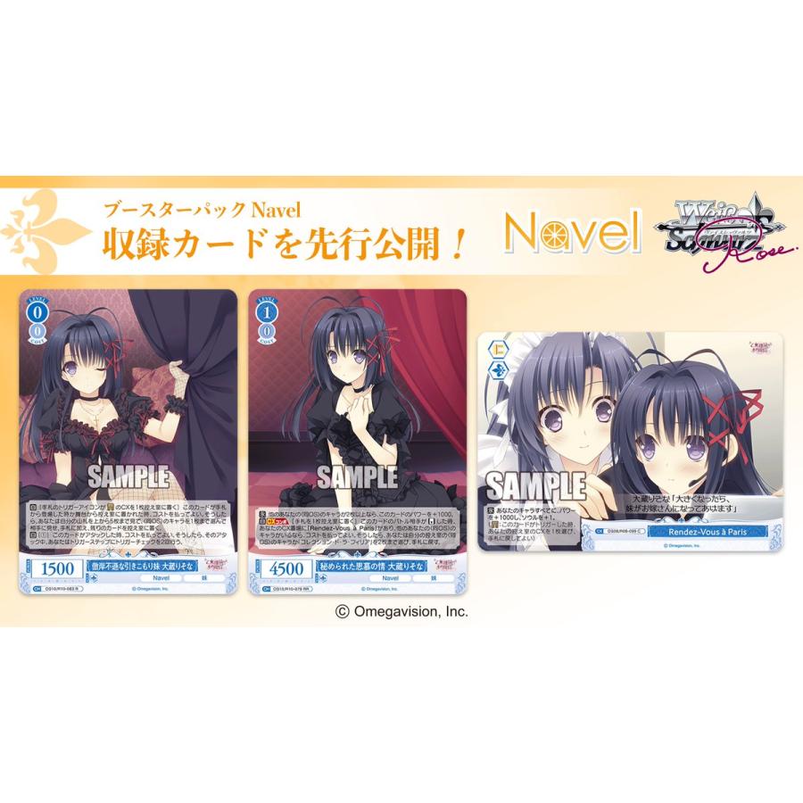 ブシロード ヴァイスシュヴァルツロゼ ブースターパック Navel BOX【5