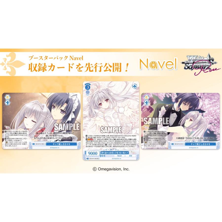 ブシロード ヴァイスシュヴァルツロゼ ブースターパック Navel BOX【5