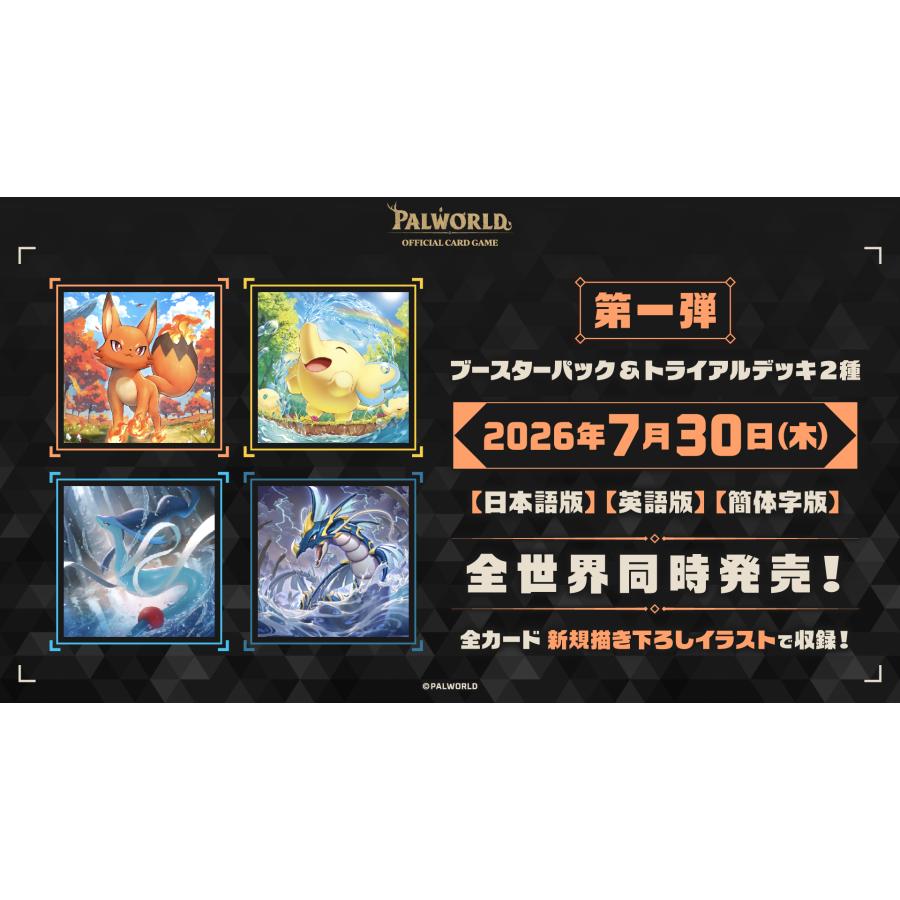 ブシロード パルワールド オフィシャルカードゲーム ブースターパック