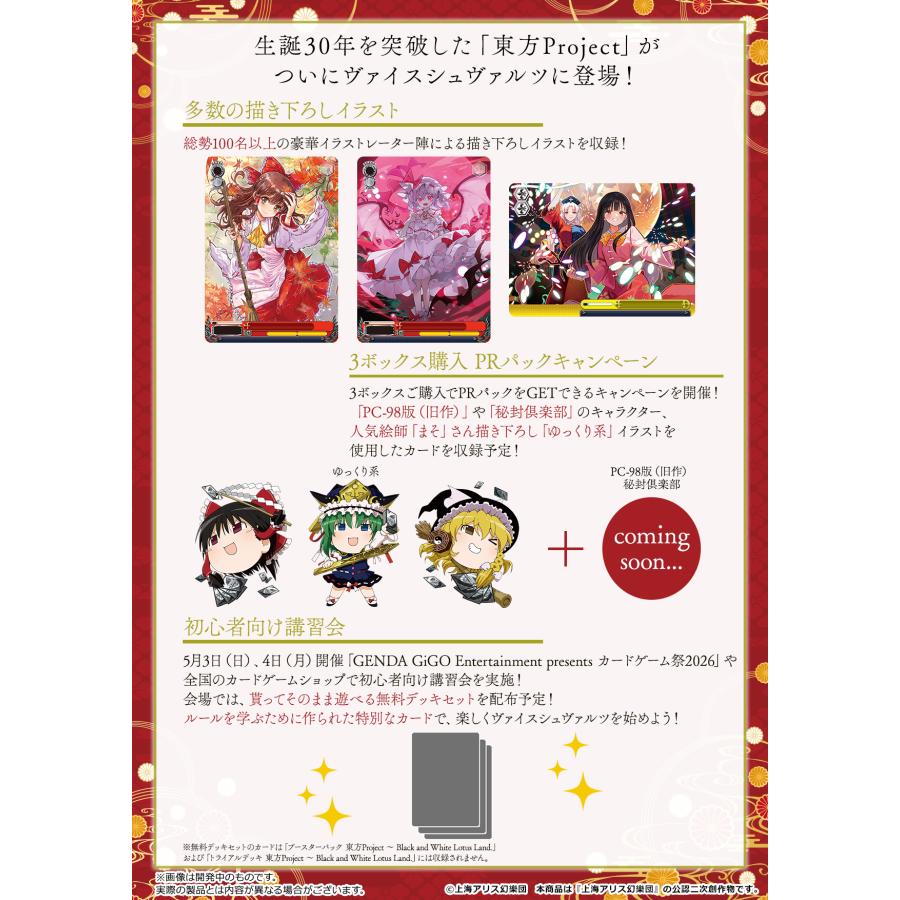 ブシロード ヴァイスシュヴァルツ ブースターパック東方Project