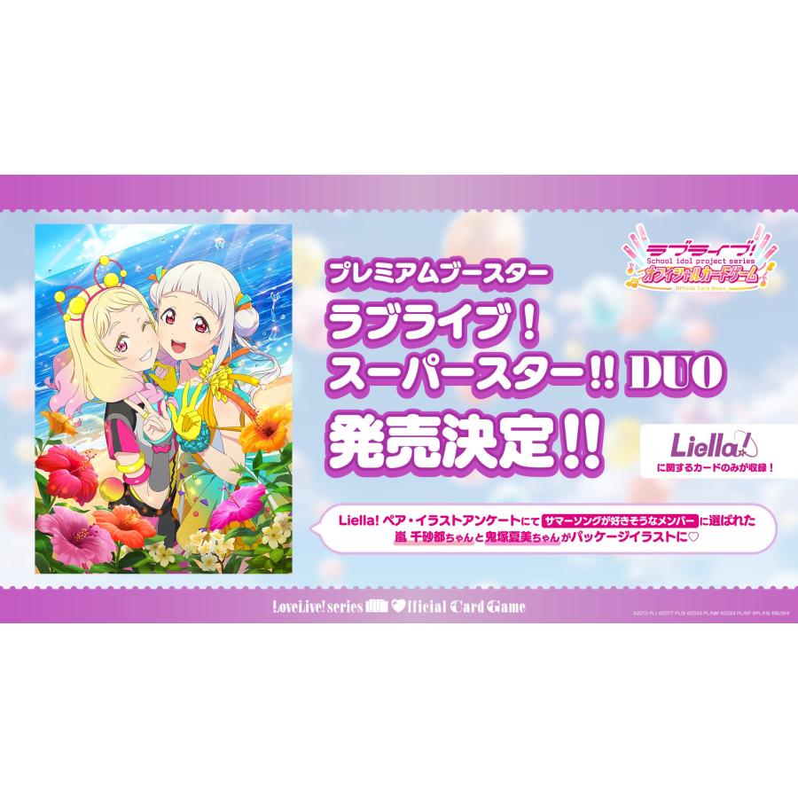 【格安】ラブライブ　カードゲーム　スーパースター　未開封　60パックセット ラブライブ！シリーズ オフィシャルカードゲーム プレミアムブースター