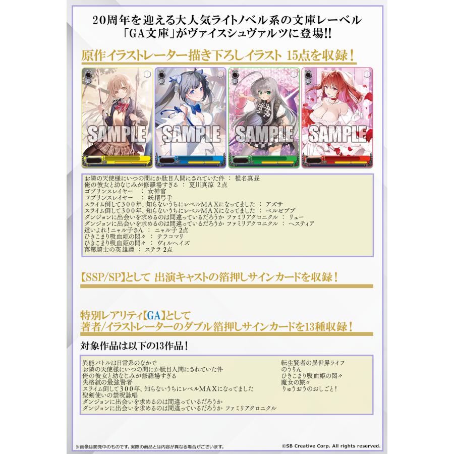 ブシロード ヴァイスシュヴァルツ ブースターパック GA文庫 BOX【6/12