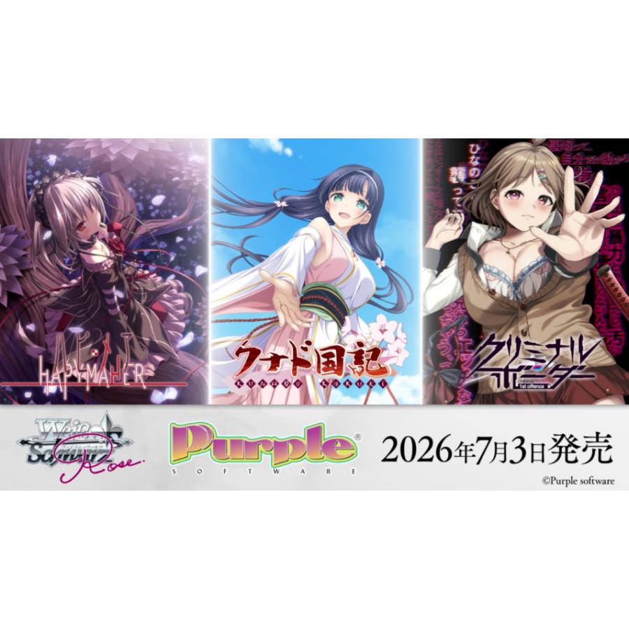 ブシロード ヴァイスシュヴァルツロゼ ブースターパック Purple