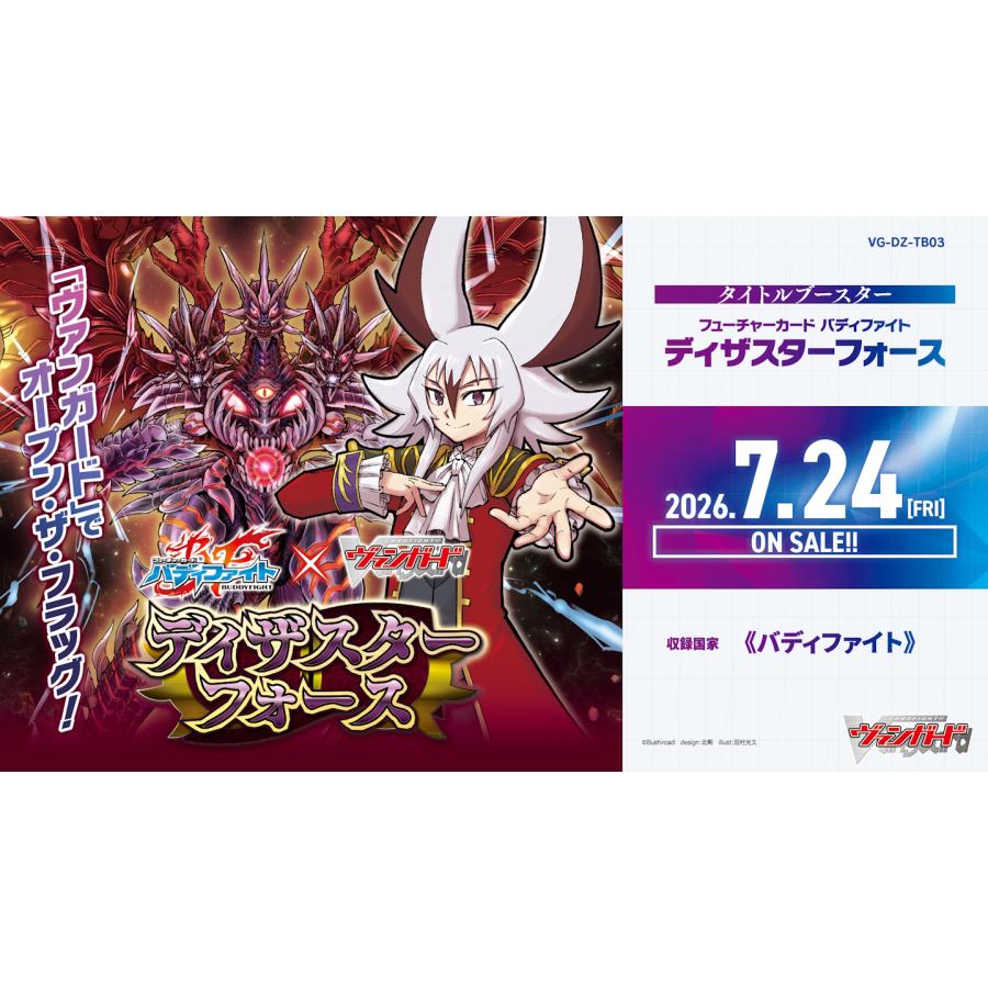 ブシロード カードファイトヴァンガード VG-DZ-TB03 タイトル