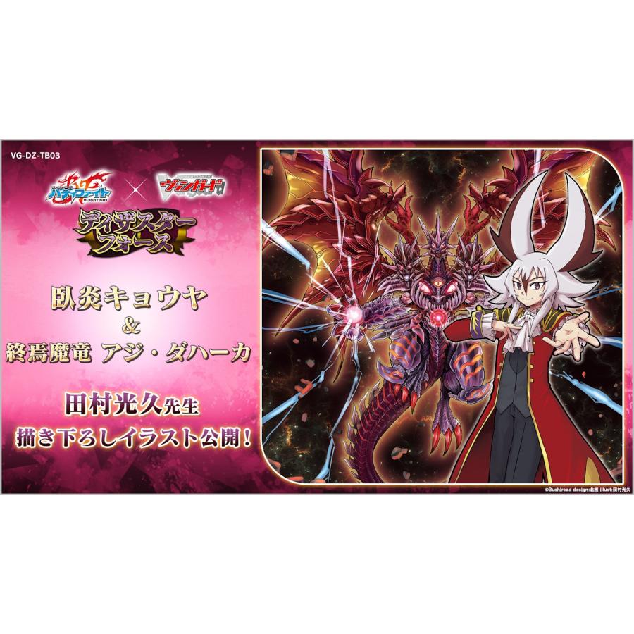 ブシロード カードファイトヴァンガード VG-DZ-TB03 タイトル