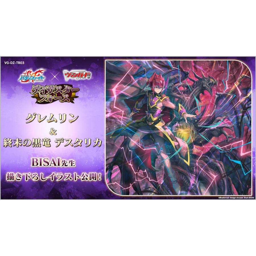 ブシロード カードファイトヴァンガード VG-DZ-TB03 タイトル