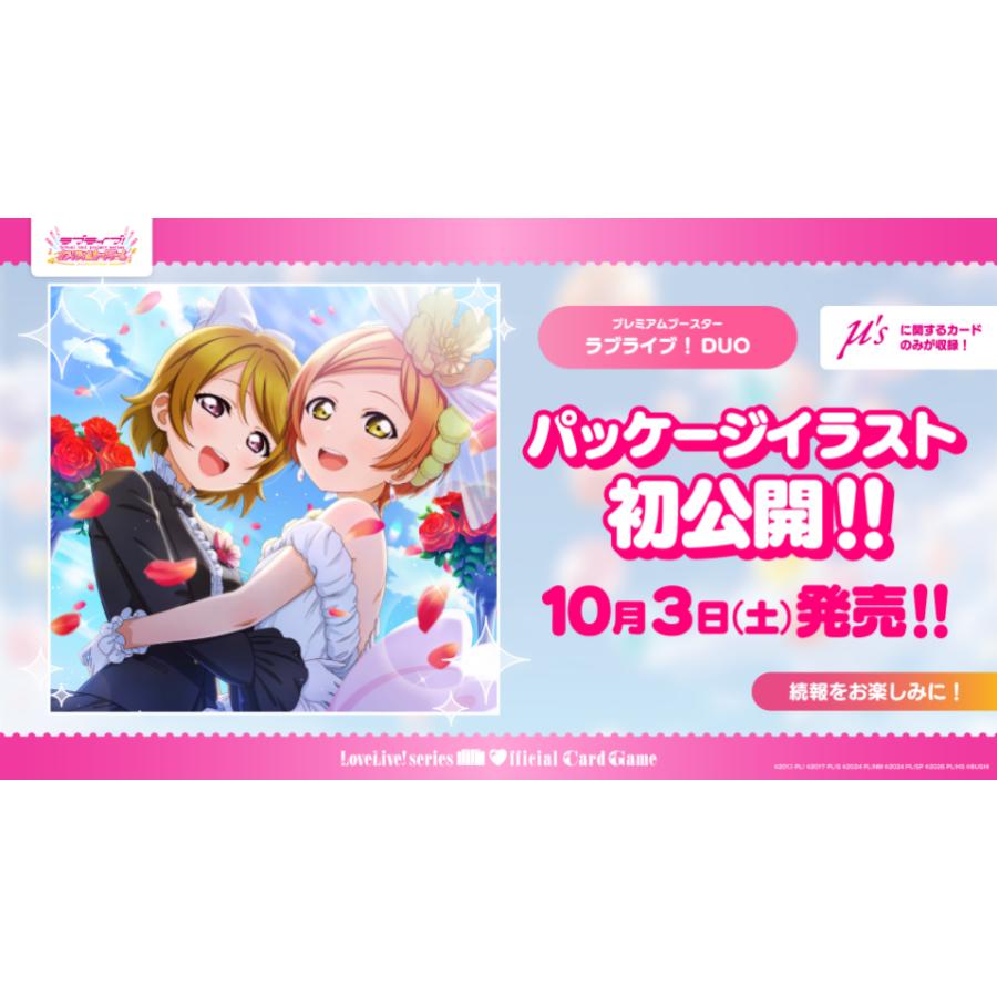 ブシロード ラブライブ オフィシャルカードゲーム プレミアム