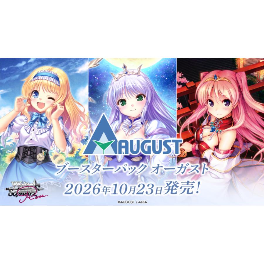 ヴァイスシュヴァルツ Chaos TCG など 絶版 未開封パック ブシロード ブシロード ヴァイスシュヴァルツロゼ ブースターパックオーガスト BOX