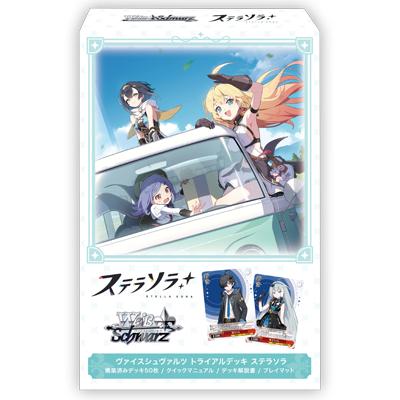 ブシロード ヴァイスシュヴァルツ トライアルデッキ ステラソラ 【10