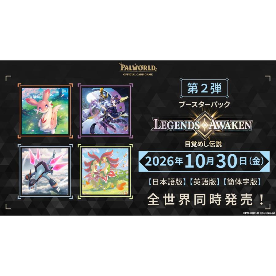 ブシロード パルワールド オフィシャルカードゲーム ブースターパック