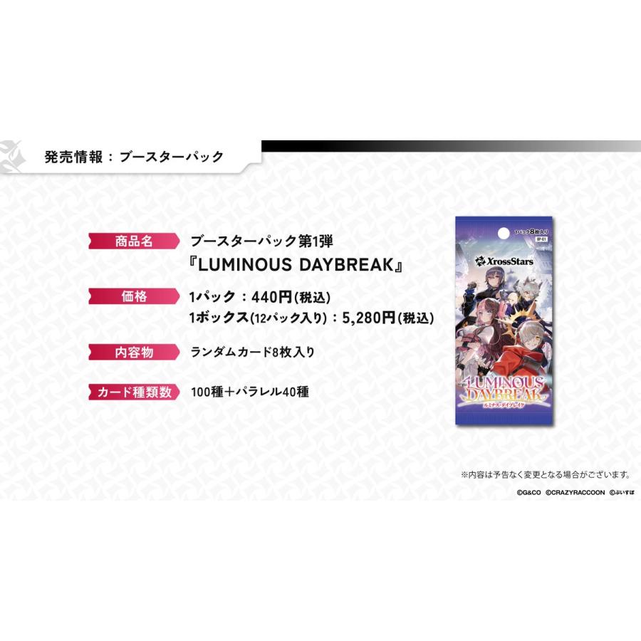 未開封1カートンXross Stars『Luminous Daybreak』 Amazon.co.jp: 【未開封BOX】Xross Stars クロススターズ