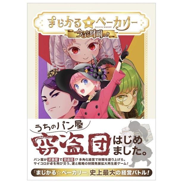 ボードゲーム 中古品 訳有ですが、多数あります。まじかるベーカリーなど