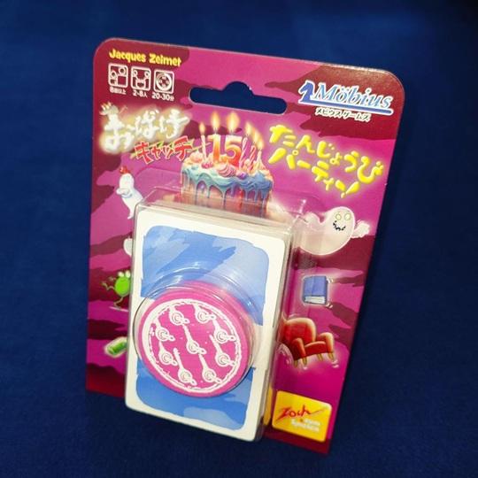 おばけパ－ティ メビウスゲームズ メビウスゲームズ おばけキャッチたんじょうび