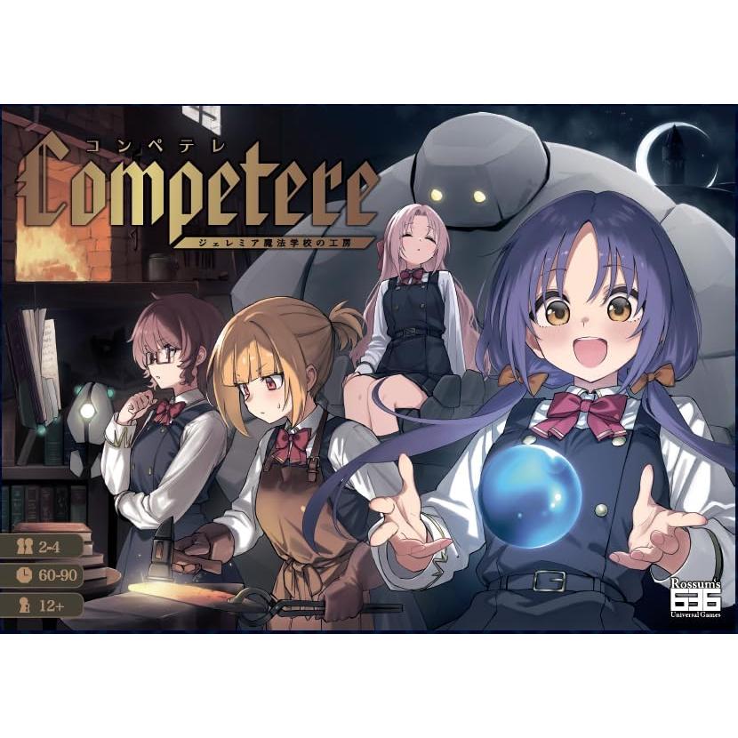 636GAMES Competere(コンペテレ) 〜ジェレミア魔法学校の工房〜 2〜4人