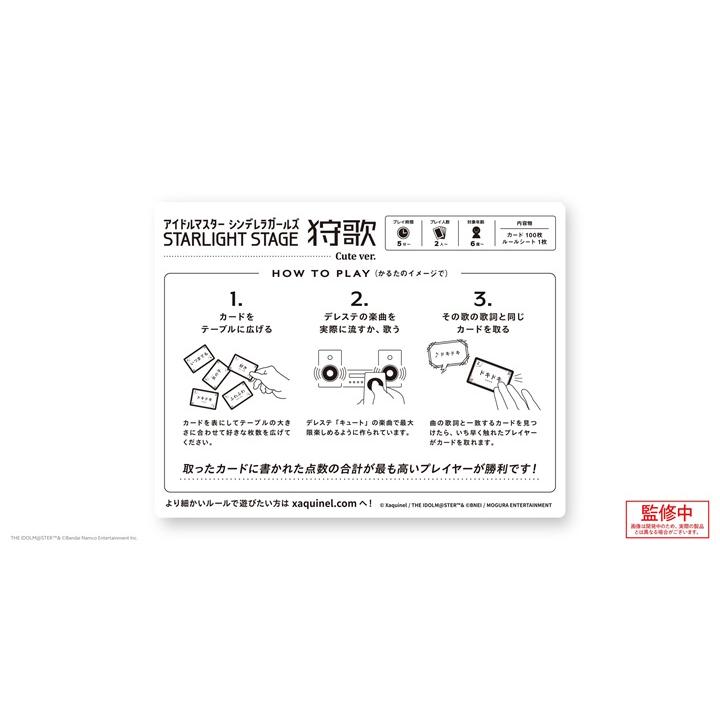 Xaquinel　アイドルマスター シンデレラガールズ スターライトステージ狩歌 キュートver |  | 02