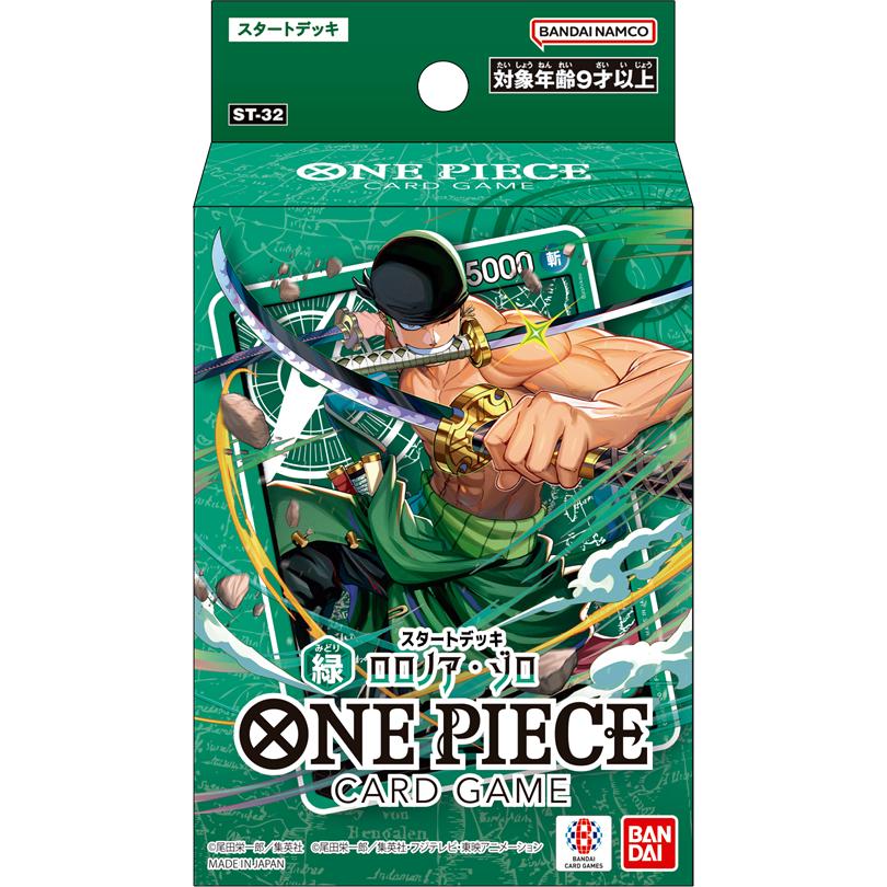 BANDAI（バンダイ） ONE PIECEカードゲーム スタートデッキ 緑
