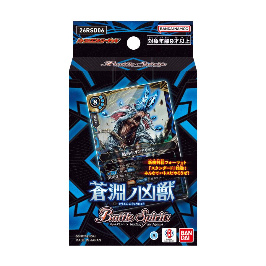 BANDAI（バンダイ） バトルスピリッツ エントリーデッキ 蒼淵ノ凶獣
