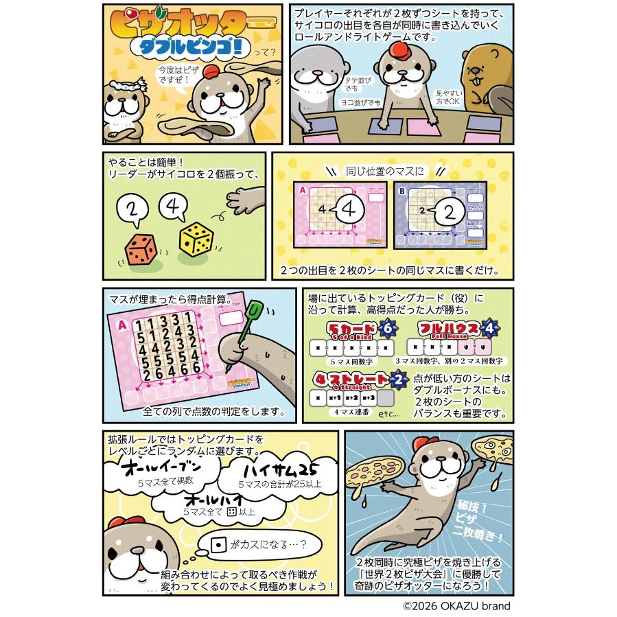 OKAZUbrand ピザオッター ダブルビンゴ！ 2〜6人 : ホビーステーション
