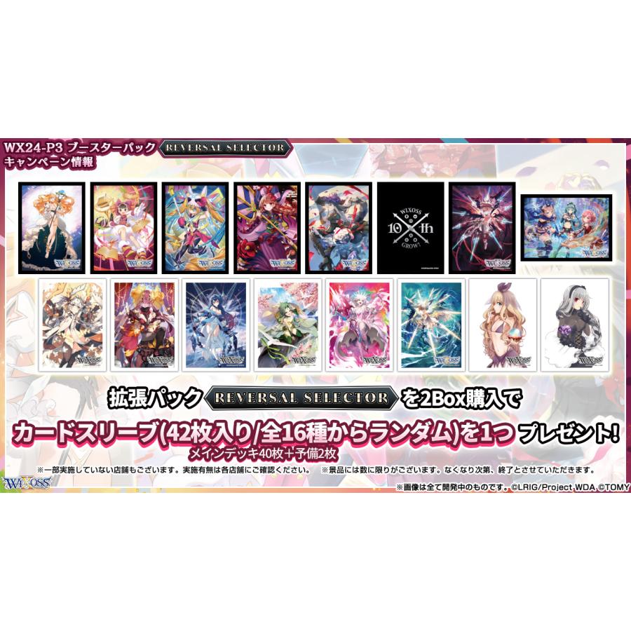 ウィクロス　リバーサルセレクター　特典スリーブ　12種各１個セット ウィクロスリバーサルセレクター特典スリーブ12種各1個セット