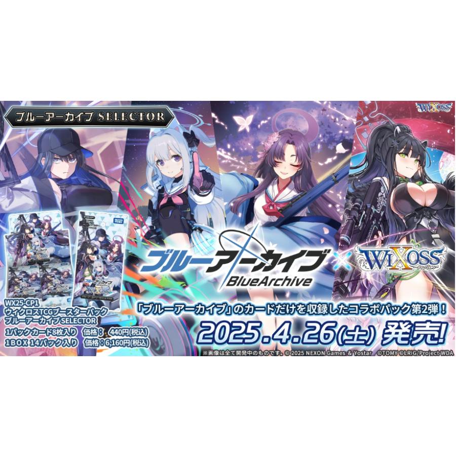 タカラトミー ウィクロス ブースターパックブルーアーカイブ タカラトミー ウィクロス ブースターパックブルーアーカイブ