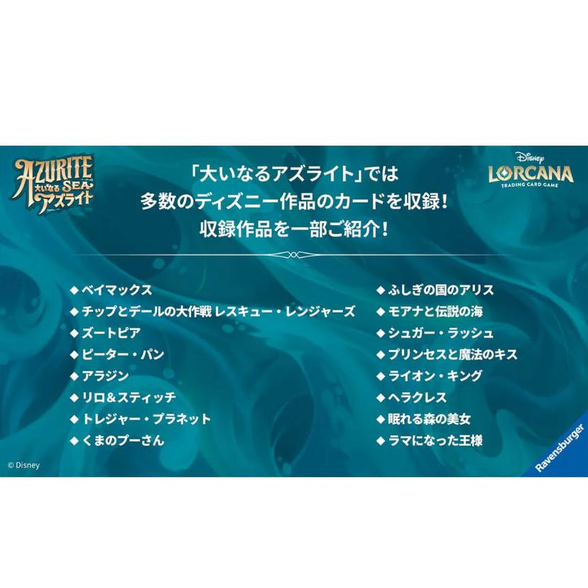 ディズニーロルカナ日本語版 ブースターパック　新品未開封品シュリンク付き ディズニー・ロルカナ・TCG 日本語版 ブースターパック THE