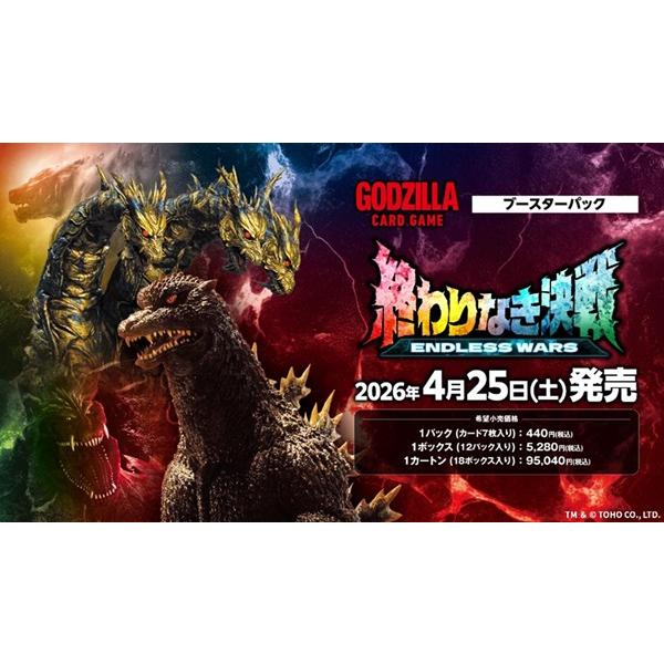 ブシロード ゴジラ カードゲーム ブースターパック『終わりなき決戦
