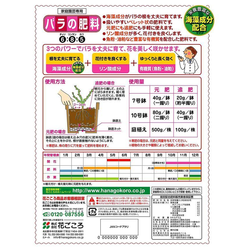 花ごころ バラの肥料 ５ｋｇ ホームセンターきたやま ヤフー店 通販 Yahoo ショッピング