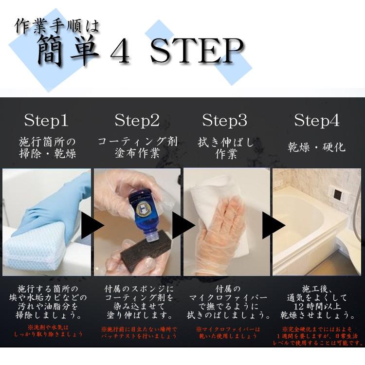 DIY 水まわり ガラス コーティング剤 50ml 風呂 浴室 浴槽 バス シンク 
