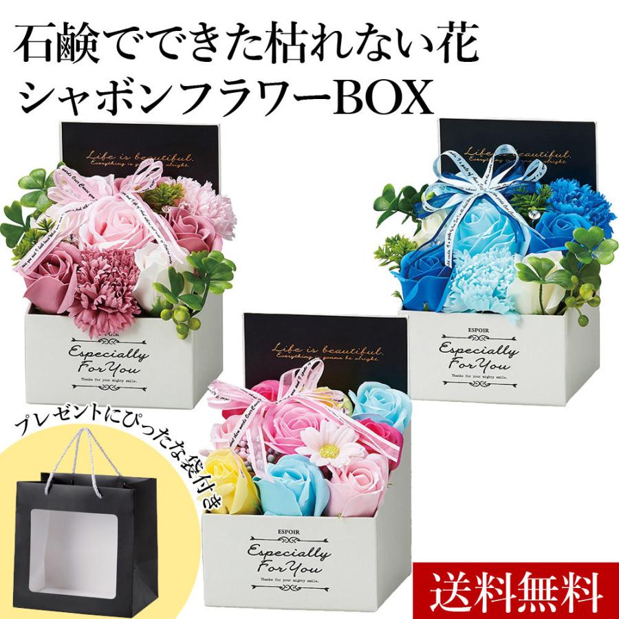送料無料 エレガントシャボンbox S 袋付き 母の日 バレンタイン ホワイトデー 出産 お祝いギフト ソープフラワー 石鹸 造花 アレンジ 枯れないお花 Flowerbox S ハッピークラフトstore 通販 Yahoo ショッピング