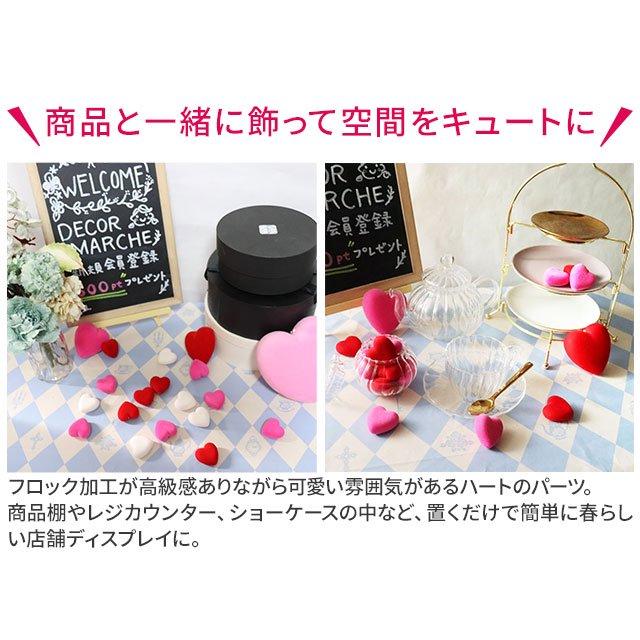 3.8cmフロックハート10個セット（レッド） インテリア 店舗装飾 飾り