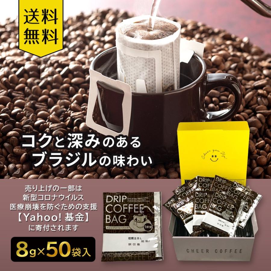 ドリップコーヒー 8g 50袋 夏ギフト お歳暮 お中元 敬老の日 プレゼント コク 深み Cheercoffee 手軽 フィルター カップ 1回 個包装 Hc005 ハッピークラフトstore 通販 Yahoo ショッピング