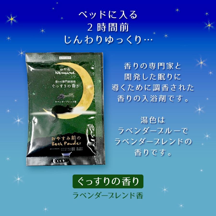 おやすみ前の入浴剤セット｜ねむねバスパウダー｜2種類｜16包｜在庫