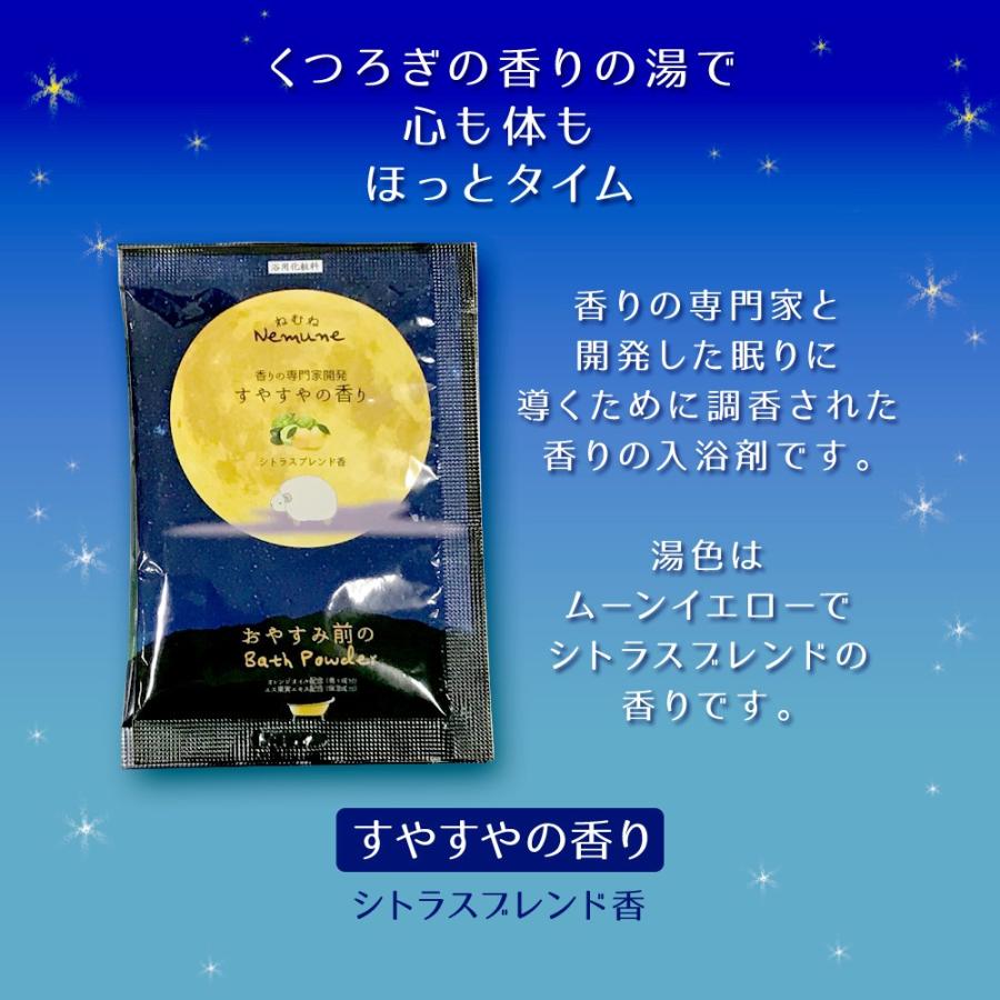 おやすみ前の入浴剤セット｜ねむねバスパウダー｜2種類｜16包｜在庫限り