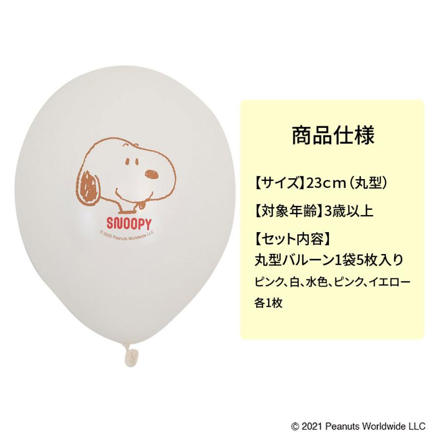 送料無料 スヌーピー風船５枚入り キャラクター風船 Peanutの仲間たち バルーン 誕生日デコレーション ギフト パーティー飾り 記念日の装飾 お祝い Sn Balloon02 ハッピークラフトstore 通販 Yahoo ショッピング
