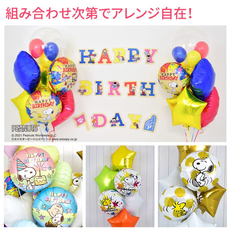 送料無料】スヌーピーバルーン キャラクター風船 PEANUTの仲間