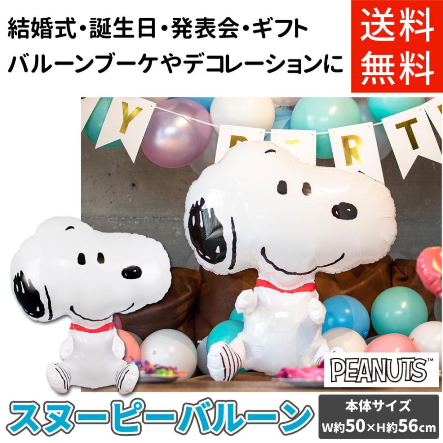 送料無料 おすわりスヌーピー キャラクターバルーン バルーン風船 Peanuts 誕生日デコレーション ギフト パーティー飾り 記念日の装飾 お祝い Sn Balloon05 ハッピークラフトstore 通販 Yahoo ショッピング