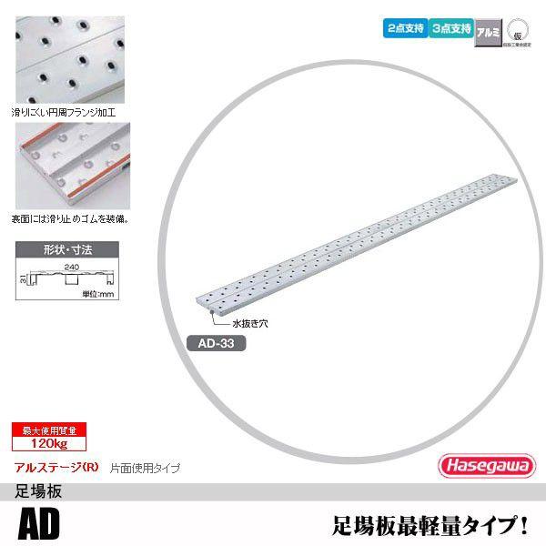 (法人様限定)アルステージ 足場板 AD-32 長谷川工業 [ad32 ハセガワ 作業台 踏み台 足場]｜hc7｜02