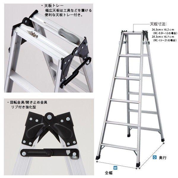 (法人様限定)はしご兼用脚立RC2.0-12【1.1m】[rc12 1台 はしご 脚立 アルミ 作業台 踏み台 園芸用品 足場 現場 機材 ハセガワ 長谷川 はせがわ hasegawa]｜hc7｜02