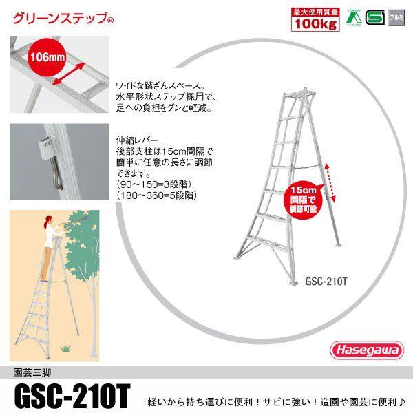 長谷川工業 (法人様限定)アルミ園芸三脚7尺タイプ GSC-210a 長谷川工業 (法人様限定)アルミ園芸三脚7尺タイプ GSC-210a