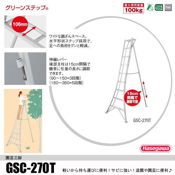 (法人様限定)アルミ園芸三脚9尺タイプ GSC-270a [長谷川工業] 爆買の画像
