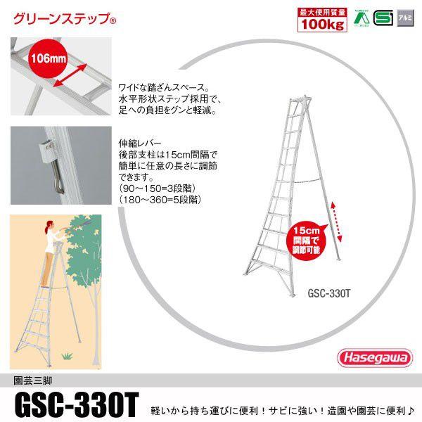 長谷川工業 (法人様限定)アルミ園芸三脚11尺タイプ GSC-330a 爆買 