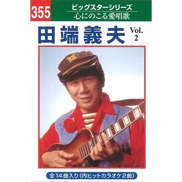 本人歌唱カラオケテープ 田端 義夫 14曲内2曲カラオケvol2 演歌 カセット 本人歌唱 新作入荷 カラオケ テープ