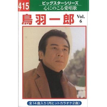 鳥羽一郎 6 (カラオケDVD/本人歌唱 ) Amazon.co.jp: 鳥羽一郎 6 (カラオケDVD/本人歌唱 ) : 鳥羽一郎: DVD