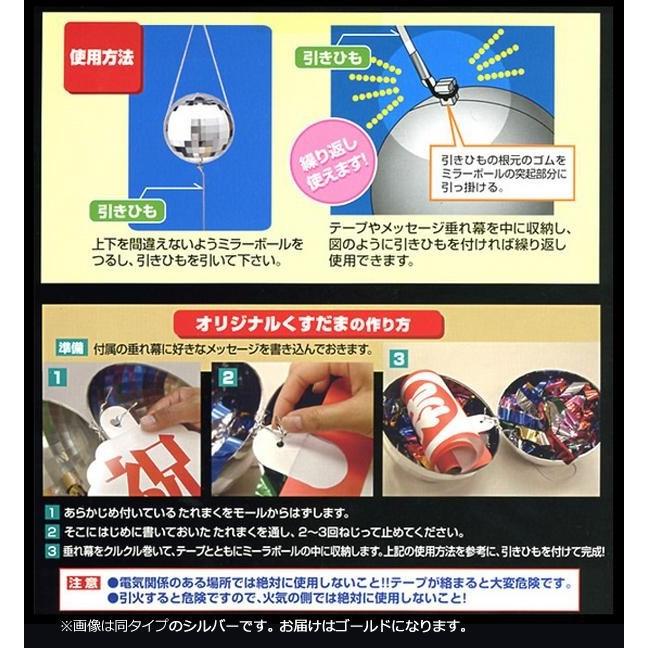 ゴールデンミラーボールくす玉 無地たれまく1個付き Mbk G Diy Com 通販 Paypayモール