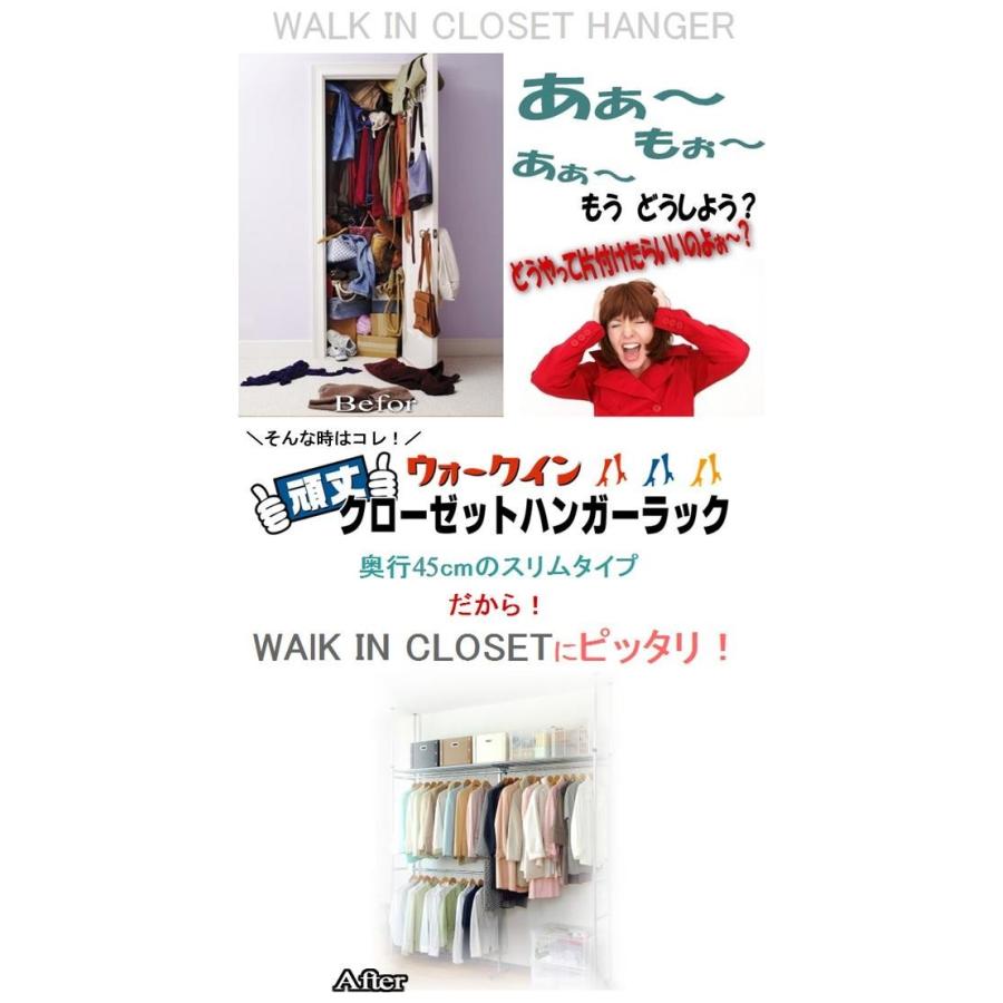 ツッパリウォークインクローゼットハンガーラック(奥行45cm ツッパリウォークインクローゼットハンガーラック(奥行45cm