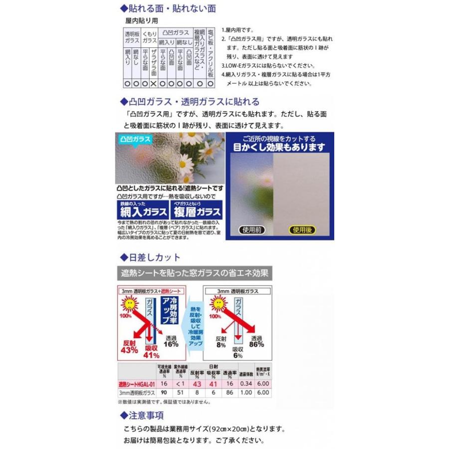 凸凹ガラス用 遮熱シートRW 業務用92cm×20m HGAL01RW 爆買_1