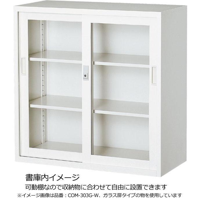 オフィス向け 一般書庫・ホワイト 3×3型引違書庫 3号鉄戸 COM-303D-W 