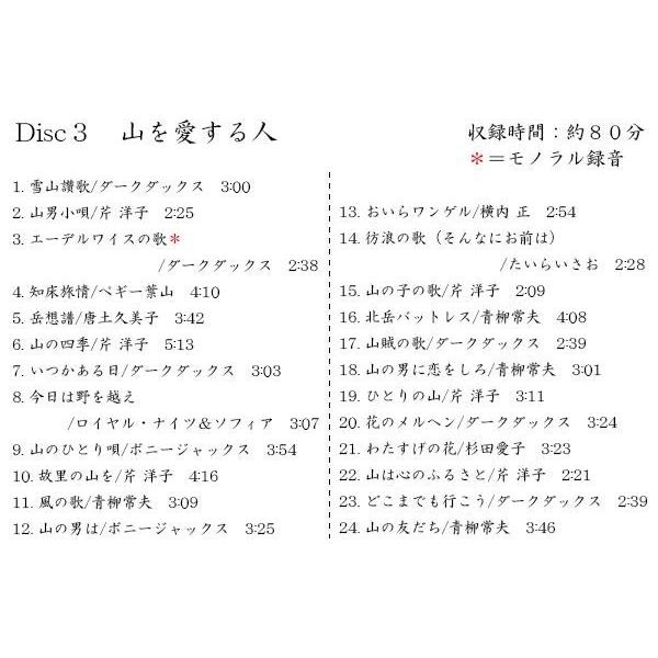 中古 山の歌 ベスト CD6枚組 全145曲 中古 山の歌 ベスト CD6枚組 全145曲 楽天市場】新品 山の
