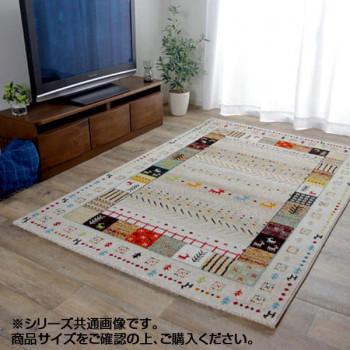 トルコ製 ウィルトン織カーペット ラグ 『イビサ』 アイボリー 約133