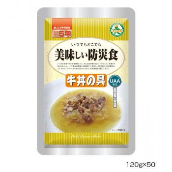 アルファフーズ UAA食品 美味しい防災食 牛丼の具120g×50食 爆買